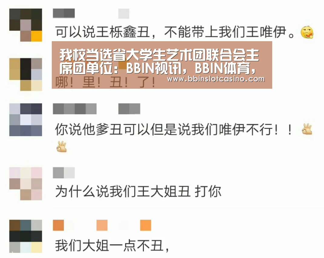 我校当选省大学生艺术团联合会主席团单位:BBIN视讯,BBIN体育,BBIN国际厅,BBIN娱乐城(图1) BBIN视讯,BBIN体育,BBIN国际厅,BBIN娱乐城